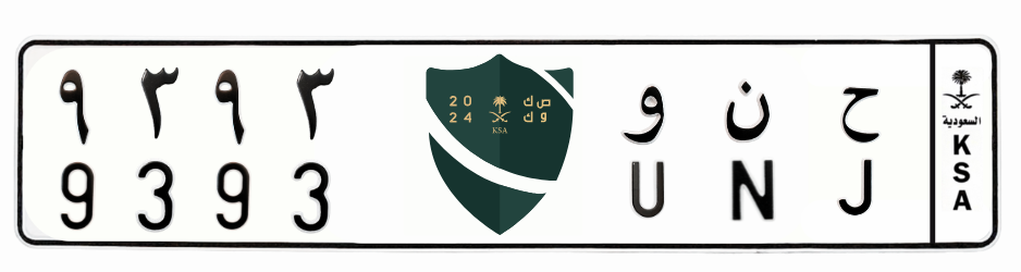 لوحة ح ن و 9393